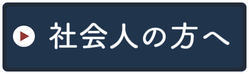 TOEFL勉強会おといあわせはこちら